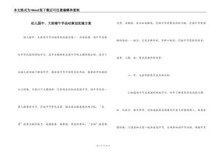 幼儿园中、大班端午节活动策划实施方案
