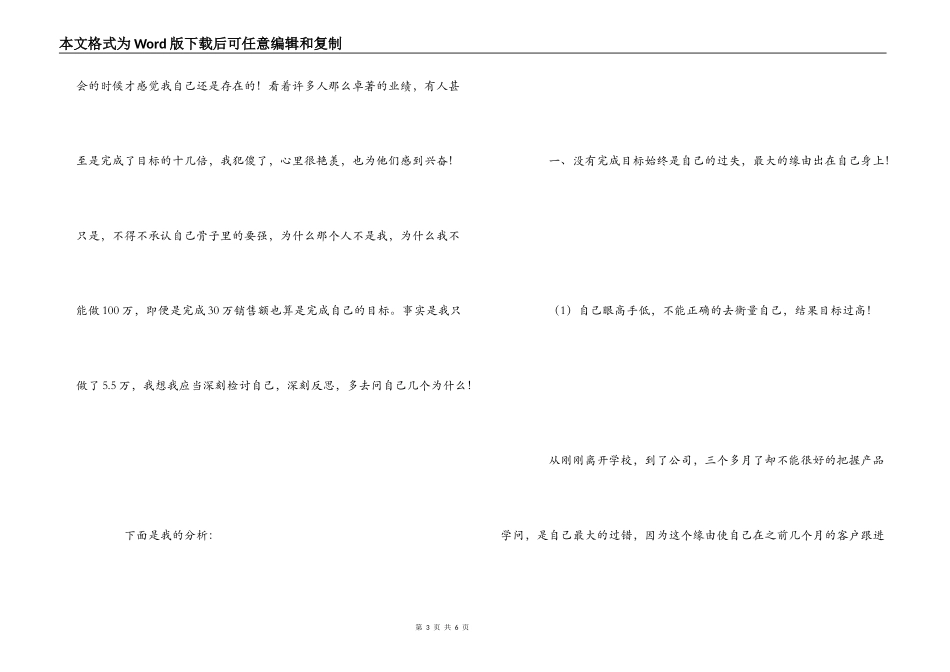 野外拓展训练心得_2_第3页