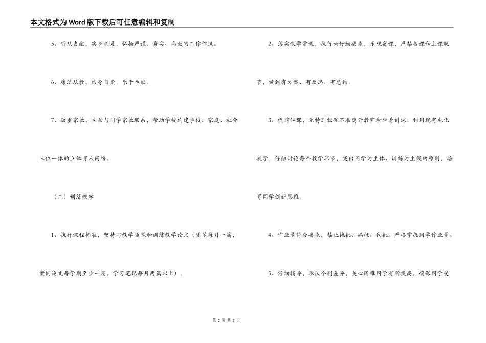小学教师安全工作目标管理责任书_第2页