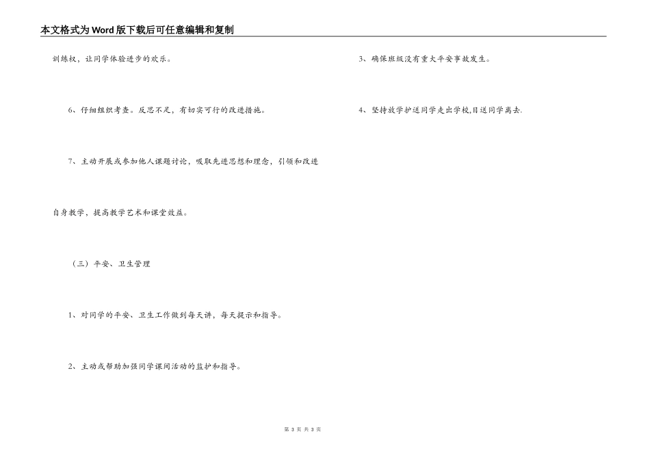 小学教师安全工作目标管理责任书_第3页