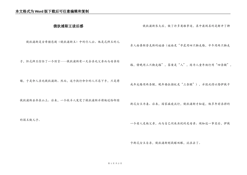 俄狄浦斯王读后感_第1页
