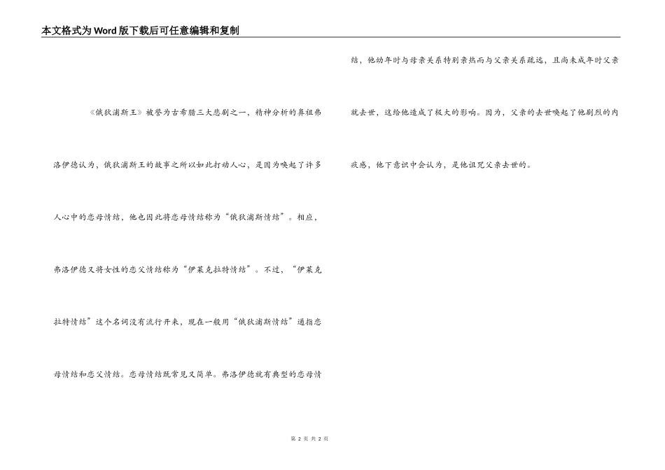 俄狄浦斯王读后感_第2页