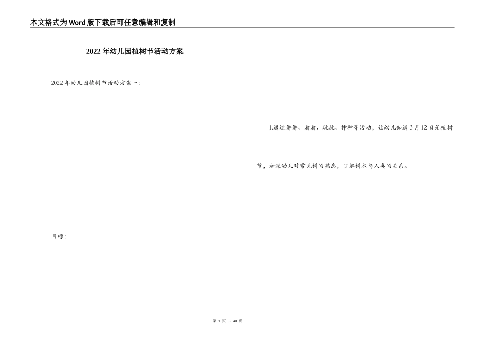 2022年幼儿园植树节活动方案_第1页