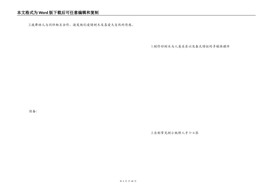 2022年幼儿园植树节活动方案_第2页