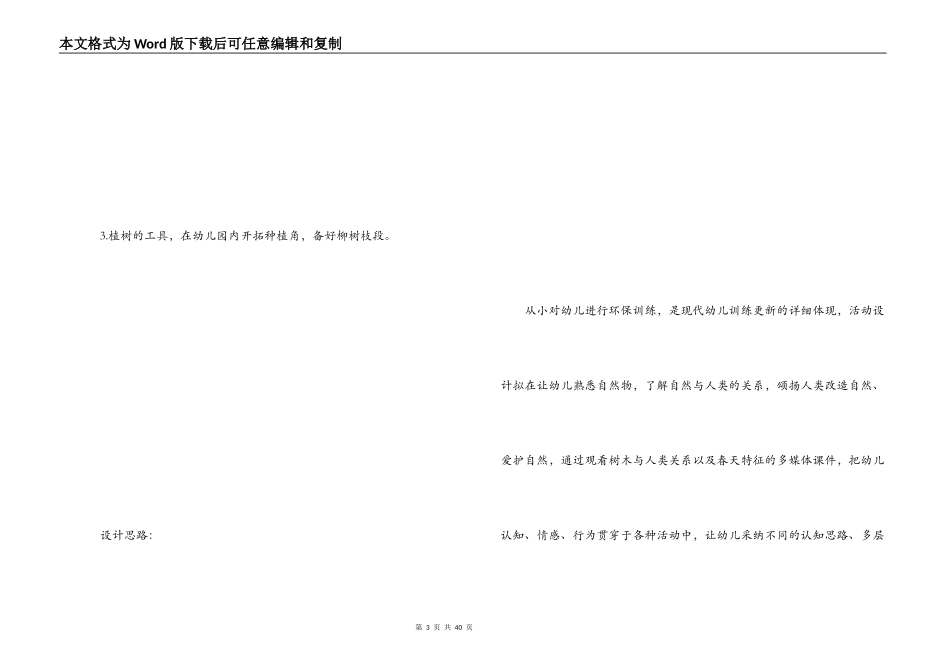 2022年幼儿园植树节活动方案_第3页