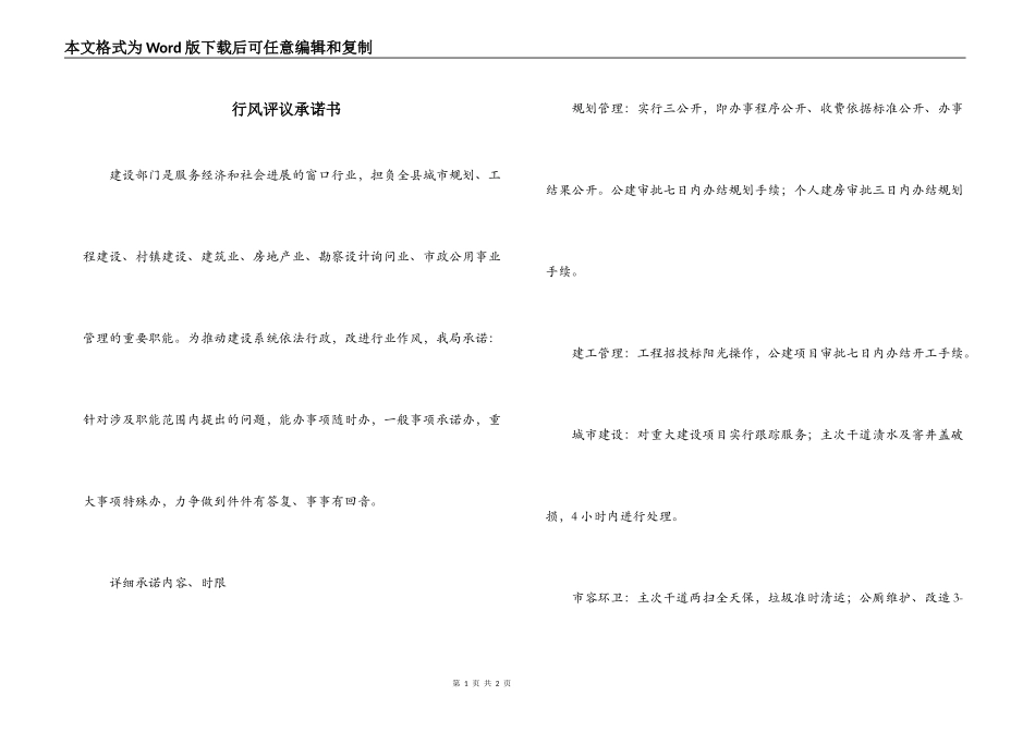 行风评议承诺书_第1页