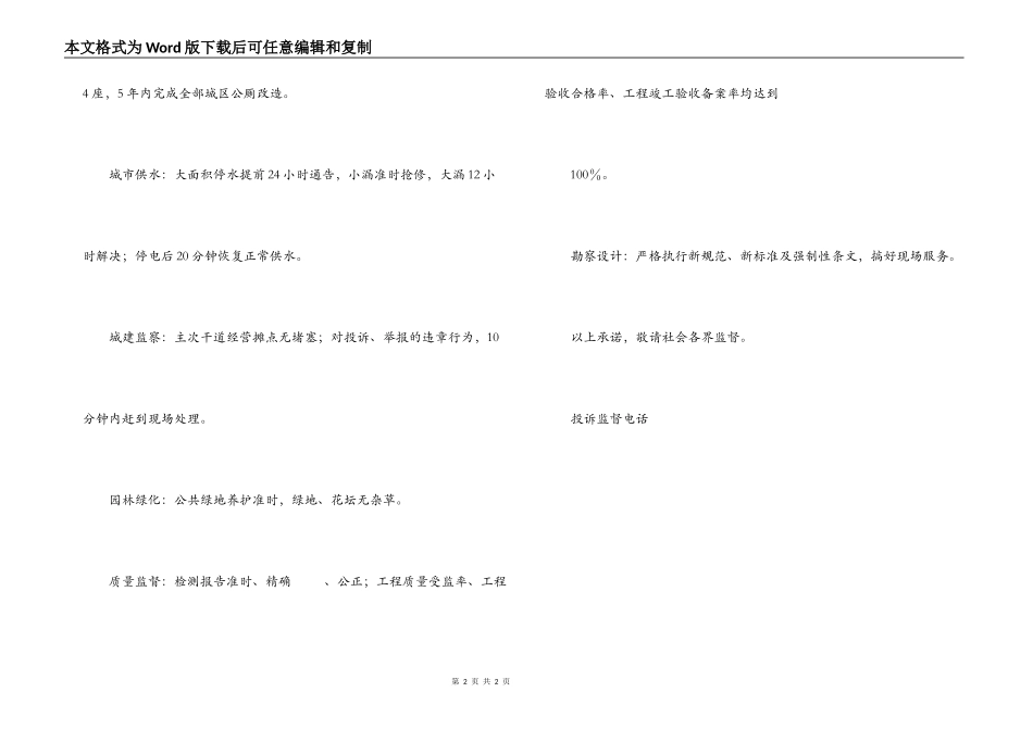 行风评议承诺书_第2页