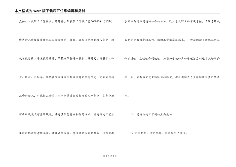 加强分配制度探索   提高学校内部管理水平_第2页