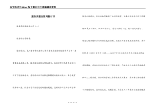 服务员擅自脱岗检讨书