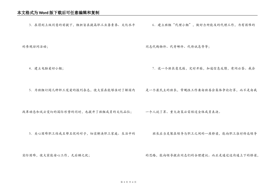 竞选班长(厂矿)的演说词_第3页