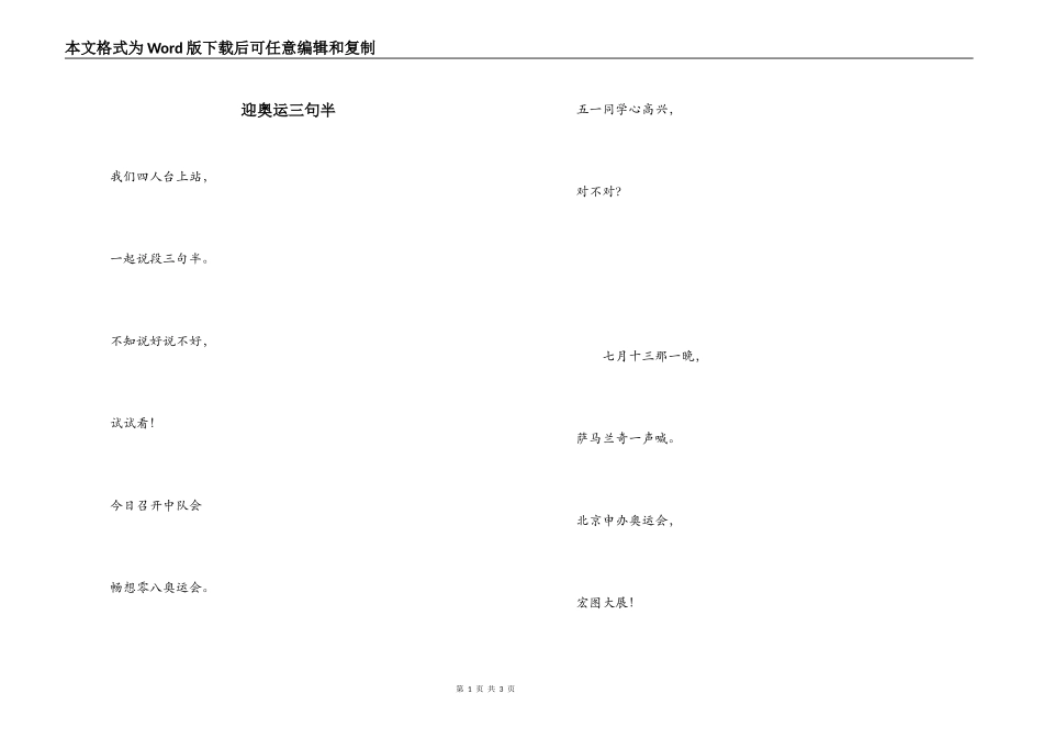 迎奥运三句半_第1页
