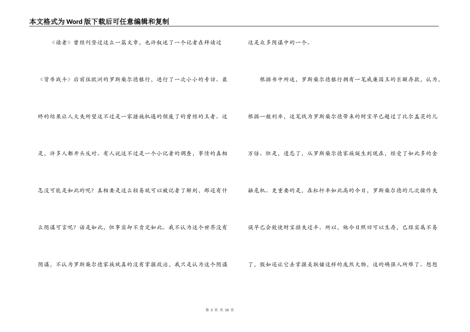 货币战争读后感_1_第3页