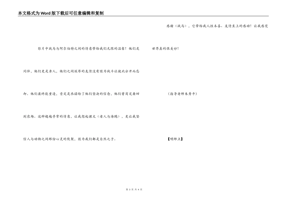 电影《战马》观后感_第3页