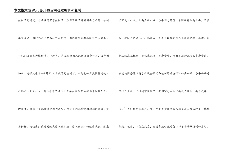 三月份红领巾第三期广播稿 植树节专题_第2页