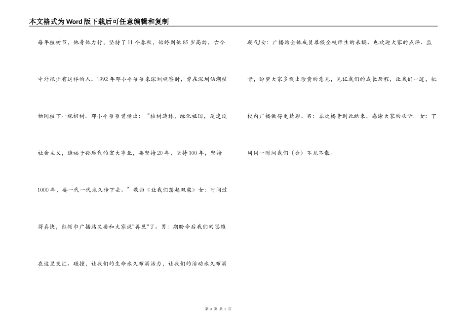 三月份红领巾第三期广播稿 植树节专题_第3页
