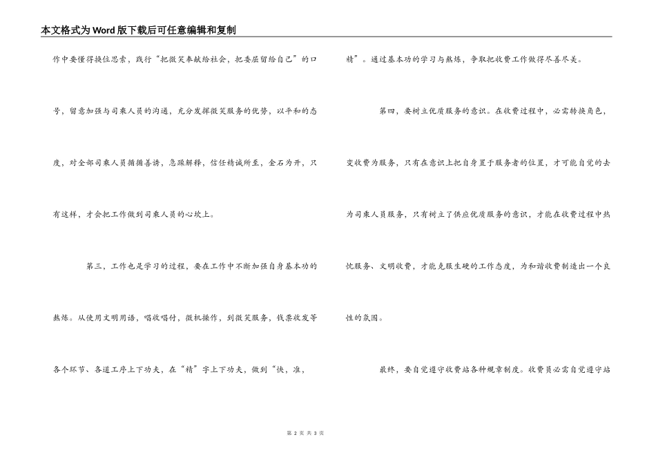 岗前培训心得体会_第2页
