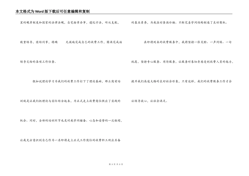 岗前培训心得体会_第3页