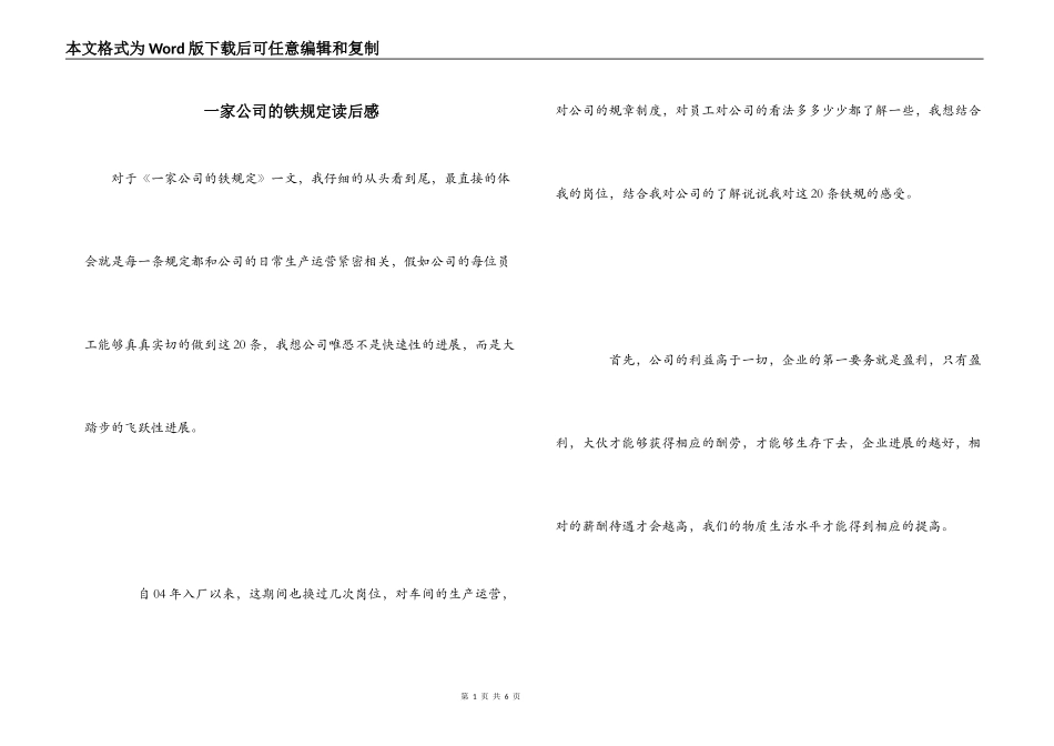 一家公司的铁规定读后感_第1页