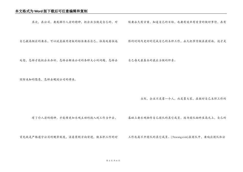 一家公司的铁规定读后感_第2页