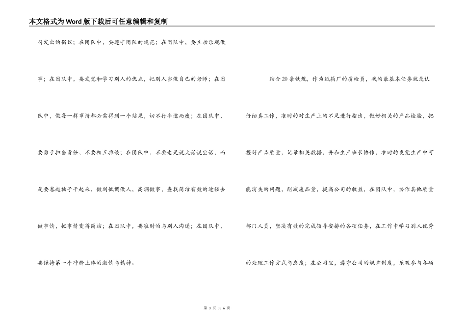 一家公司的铁规定读后感_第3页