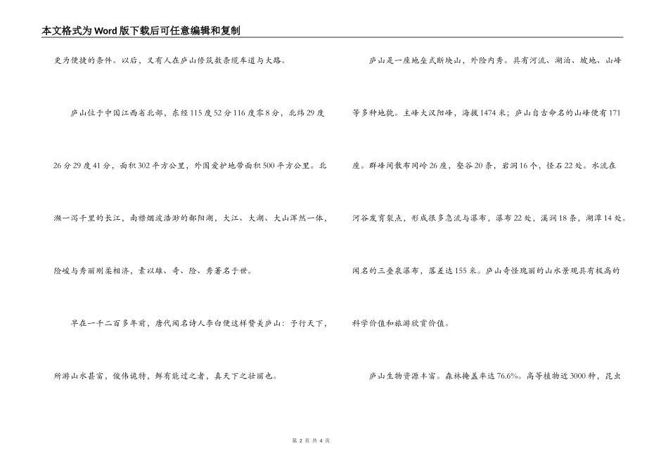 江西九江庐山概况_第2页