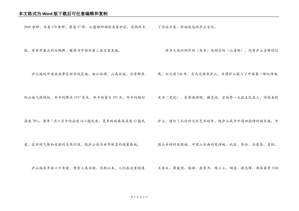 江西九江庐山概况_第3页