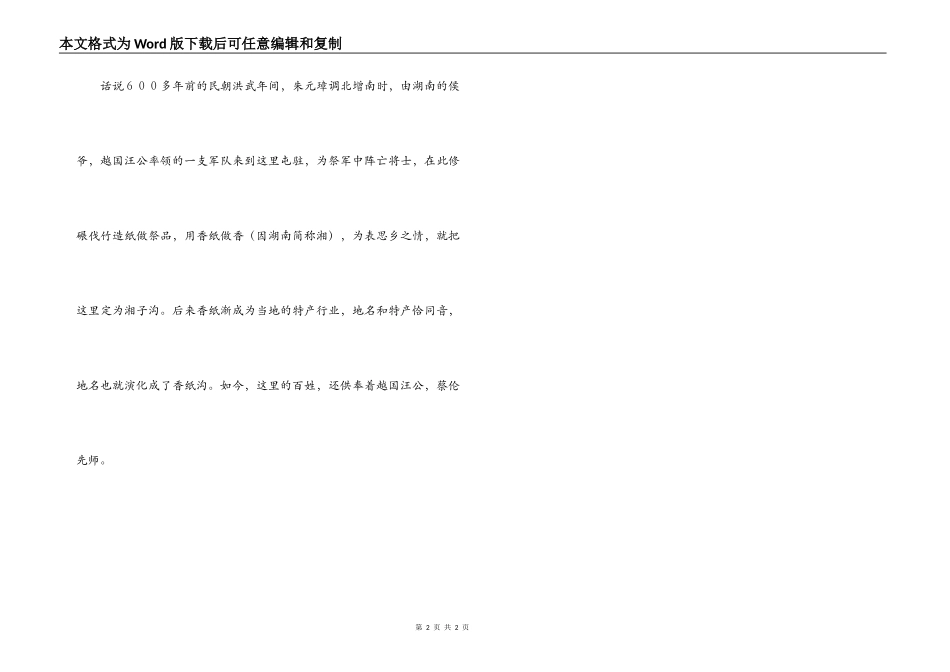 贵阳香纸沟导游词_第2页