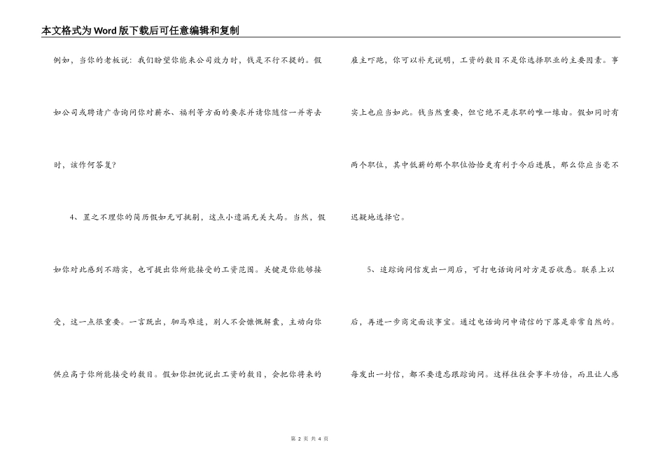 求职信书写方法_第2页
