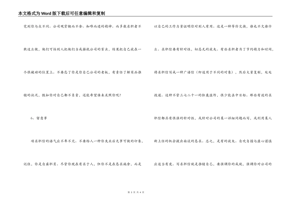 求职信书写方法_第3页