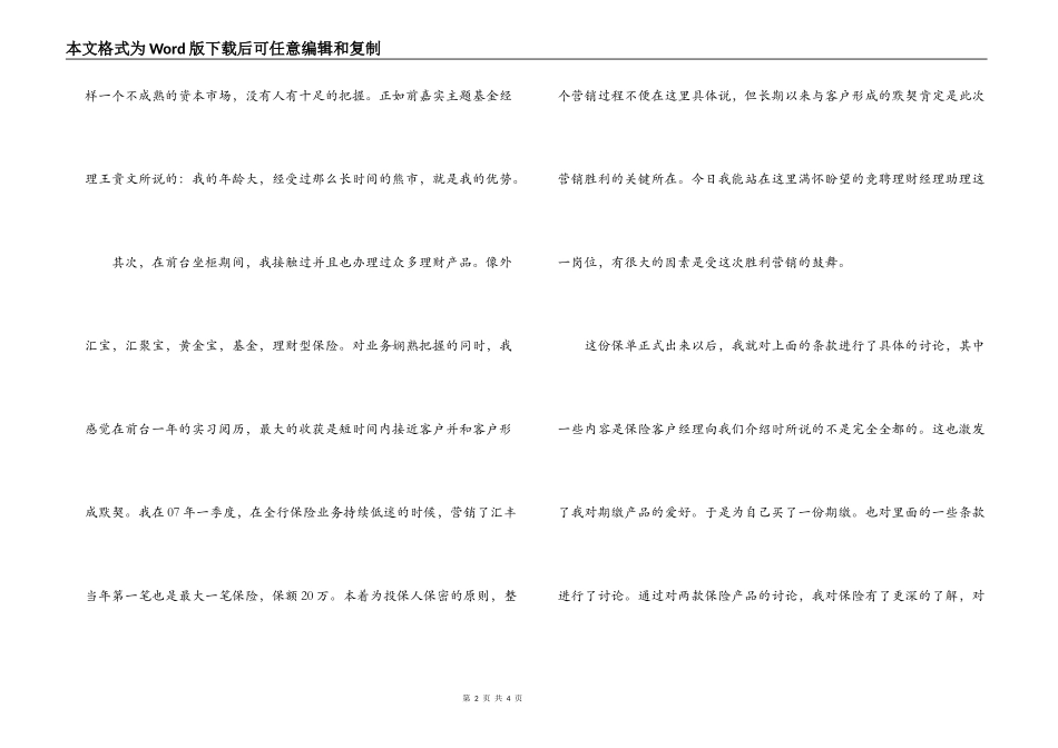 保险公司助理竞聘演讲稿范文_第2页