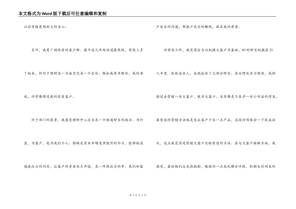 保险公司助理竞聘演讲稿范文_第3页