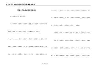 保险公司助理竞聘演讲稿范文