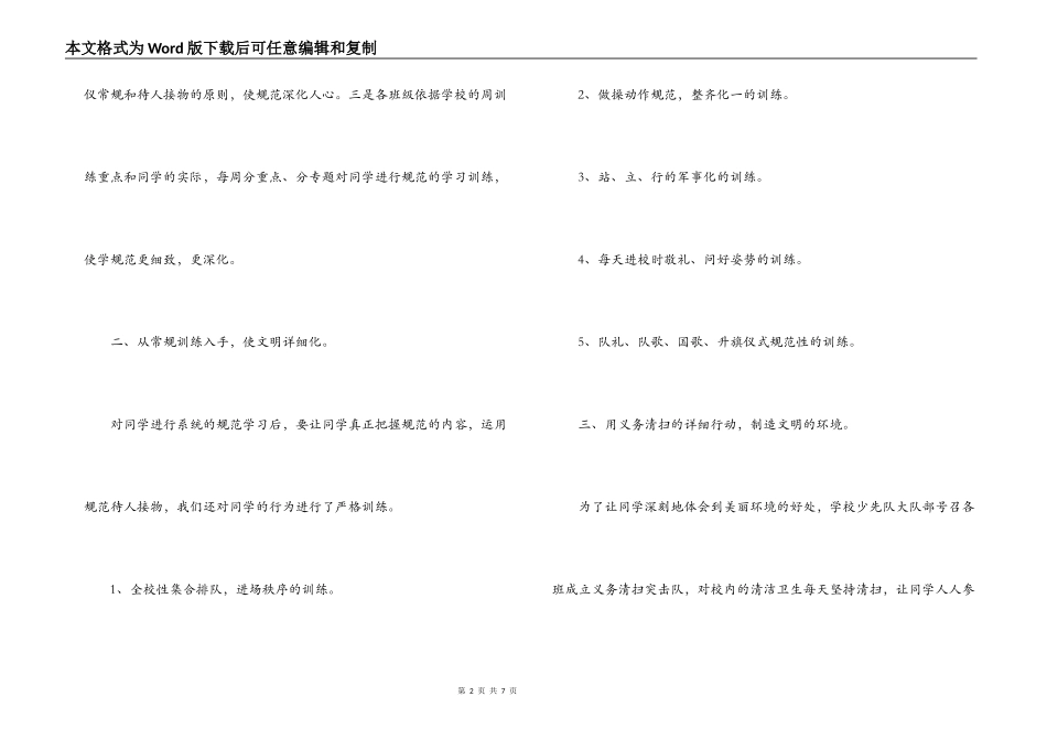 学做文明礼貌小学生，抓礼仪教育，创文明校风-演讲稿_第2页