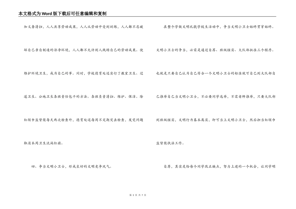 学做文明礼貌小学生，抓礼仪教育，创文明校风-演讲稿_第3页