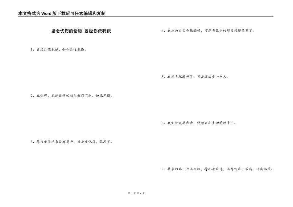 思念忧伤的话语 曾经你侬我侬_第1页