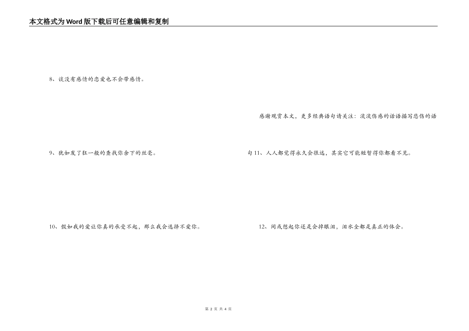思念忧伤的话语 曾经你侬我侬_第2页