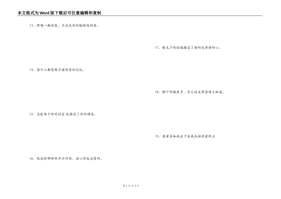 思念忧伤的话语 曾经你侬我侬_第3页