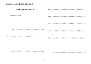 冬阳童年骆驼队读后感500字