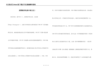 竞聘演讲词(高中部主任）