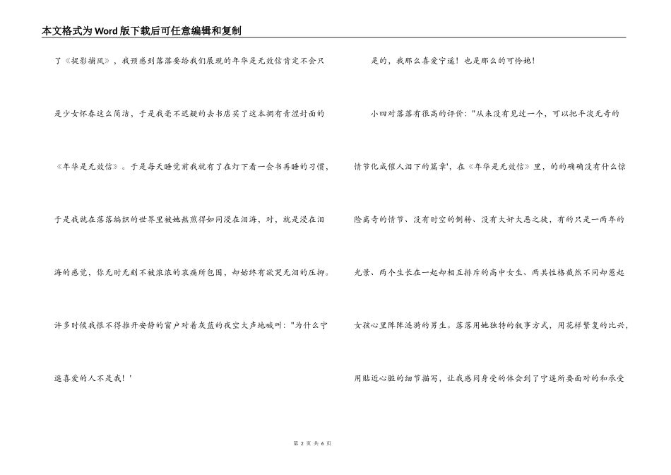 年华是无效信读后感_第2页