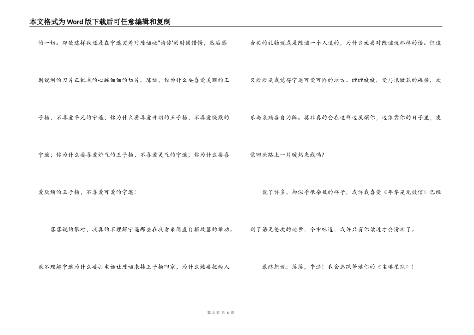 年华是无效信读后感_第3页