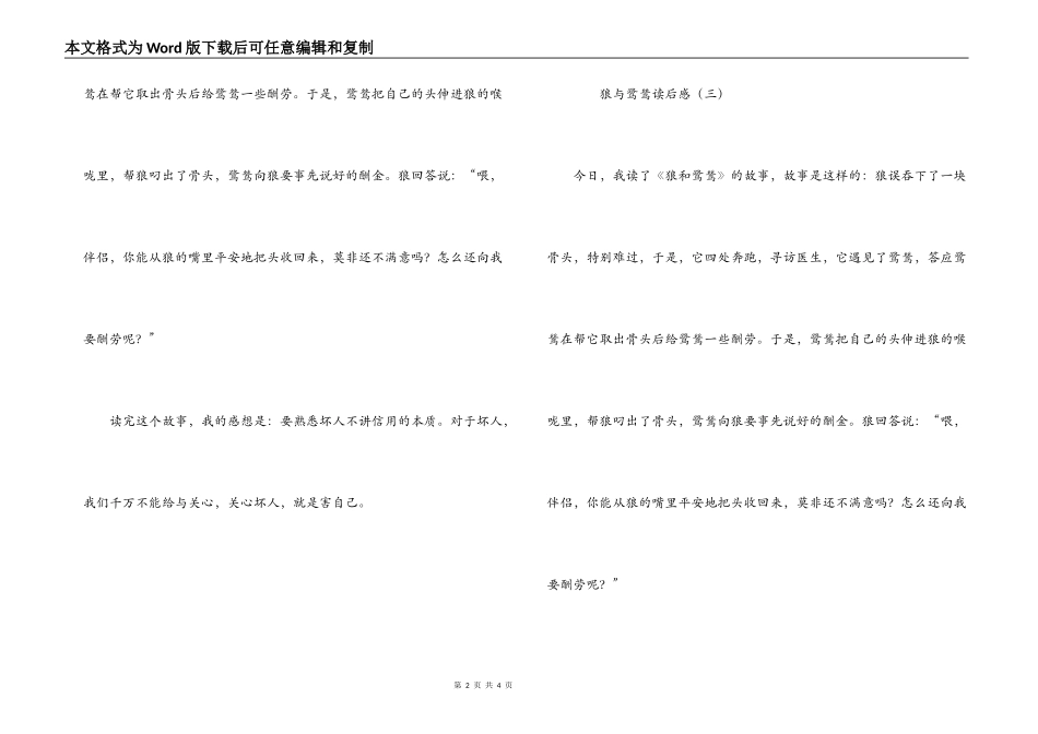 狼与鹭鸶读后感_第2页