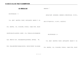 狼与鹭鸶读后感
