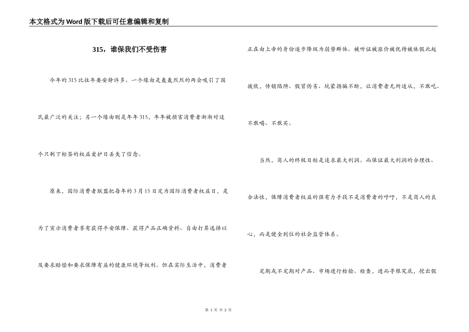 315，谁保我们不受伤害_第1页
