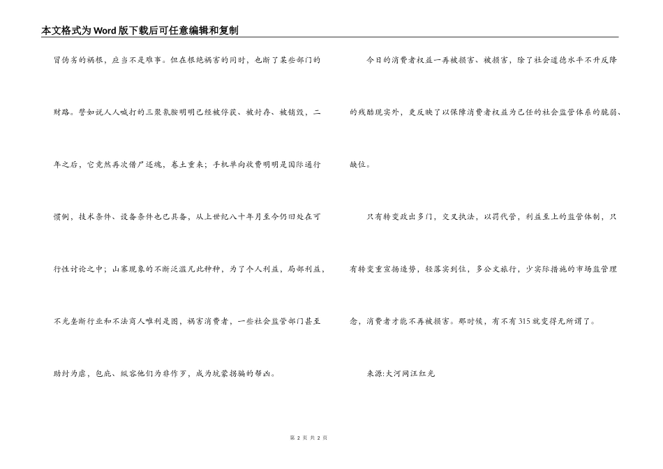 315，谁保我们不受伤害_第2页