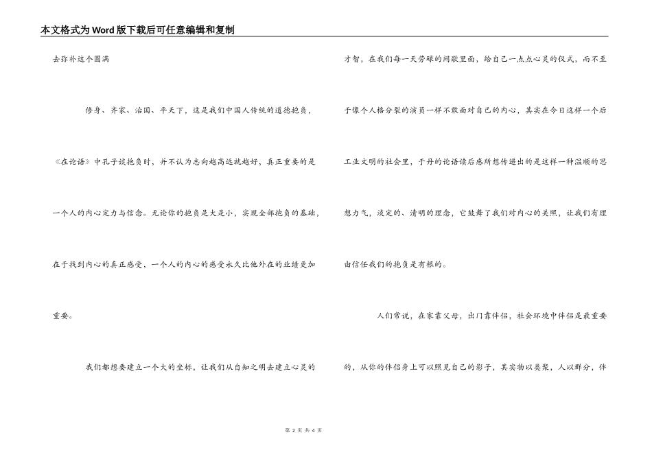 于丹论语心得读后感_第2页
