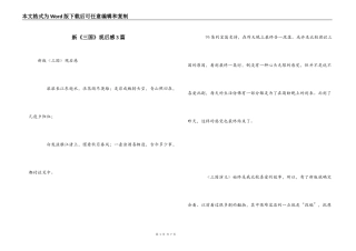 新《三国》观后感3篇