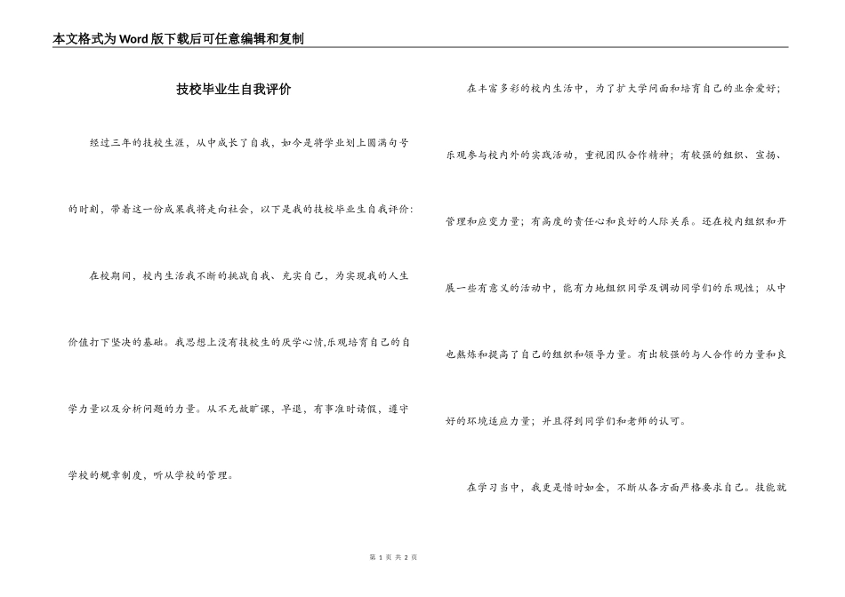 技校毕业生自我评价_第1页