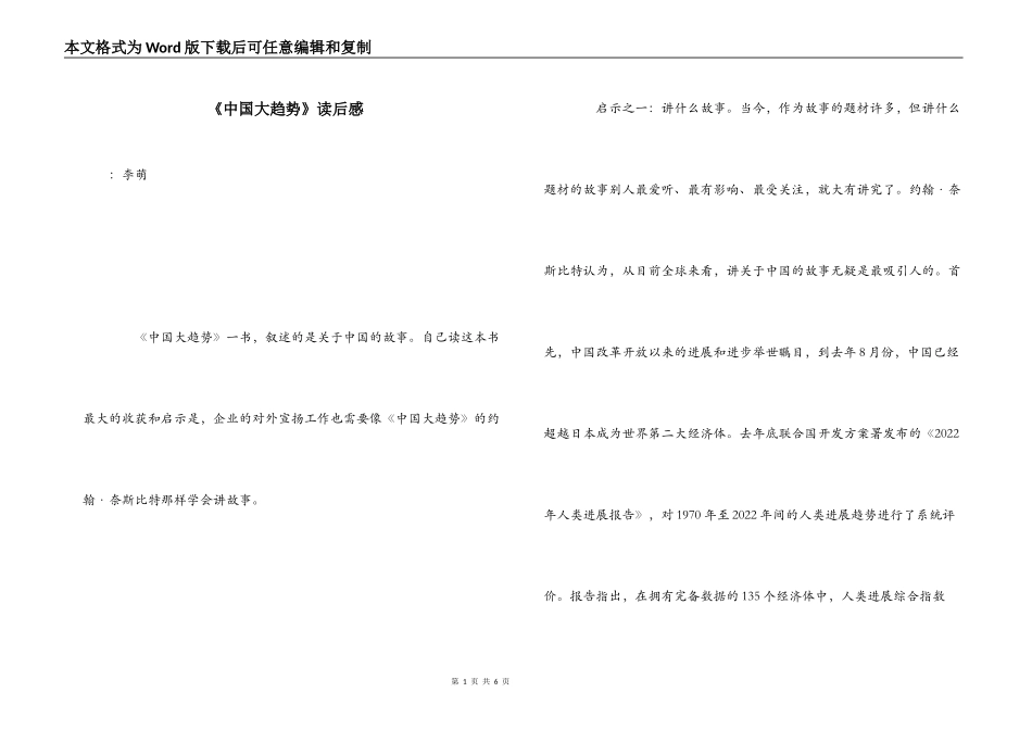 《中国大趋势》读后感_第1页