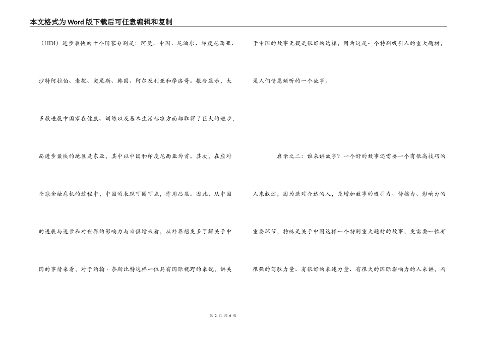 《中国大趋势》读后感_第2页